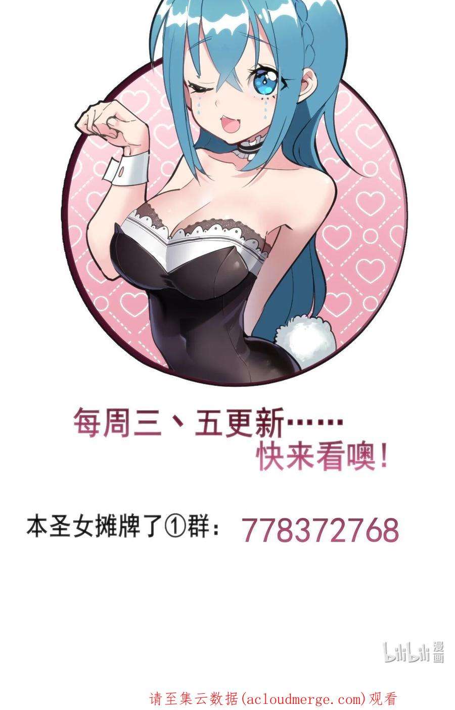 本圣女摊牌了145 看来是赶上了