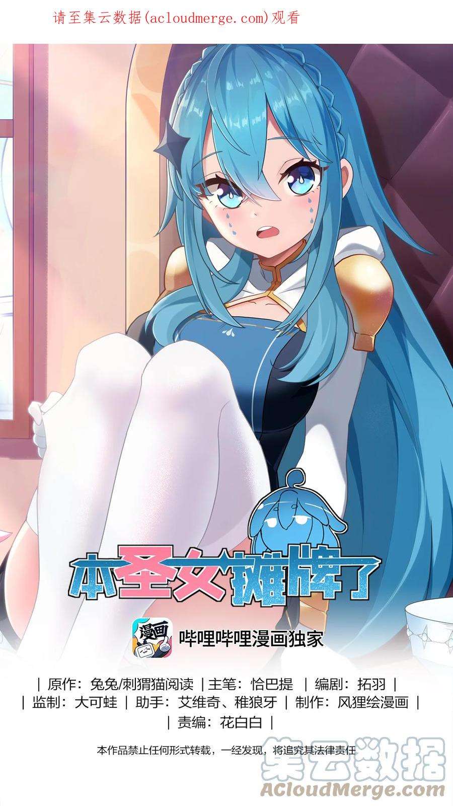 本圣女摊牌了146 实力第一