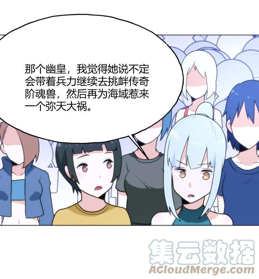 本圣女摊牌了148 海域排名战