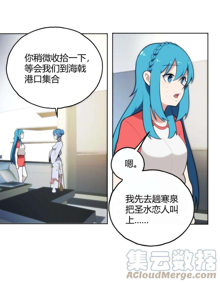 本圣女摊牌了148 海域排名战