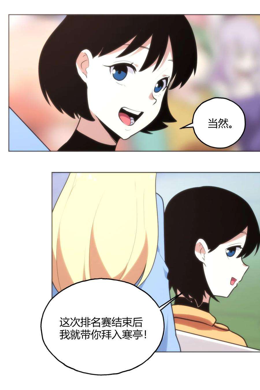 本圣女摊牌了149 有请圣女们出场！