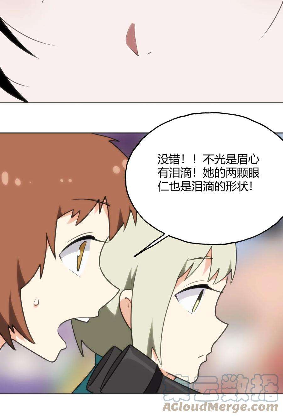 本圣女摊牌了150 六颗泪滴的面相