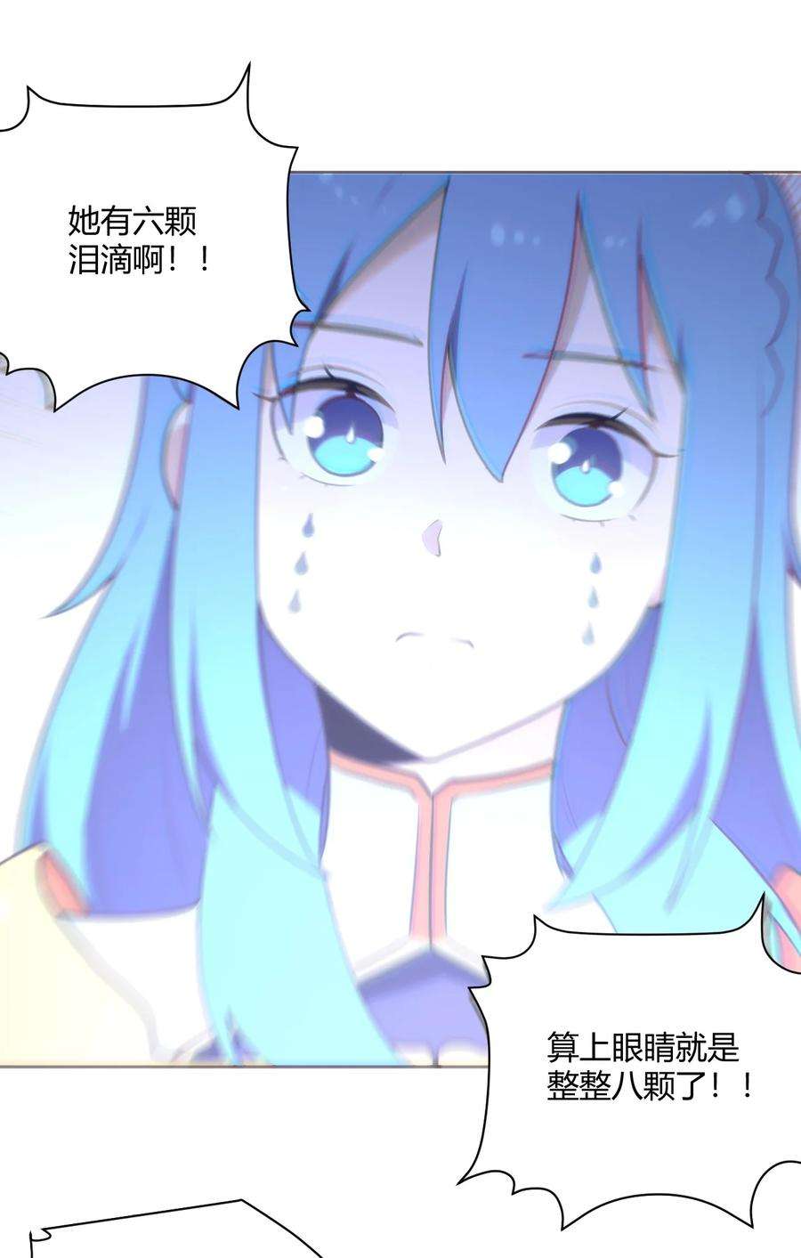 本圣女摊牌了150 六颗泪滴的面相