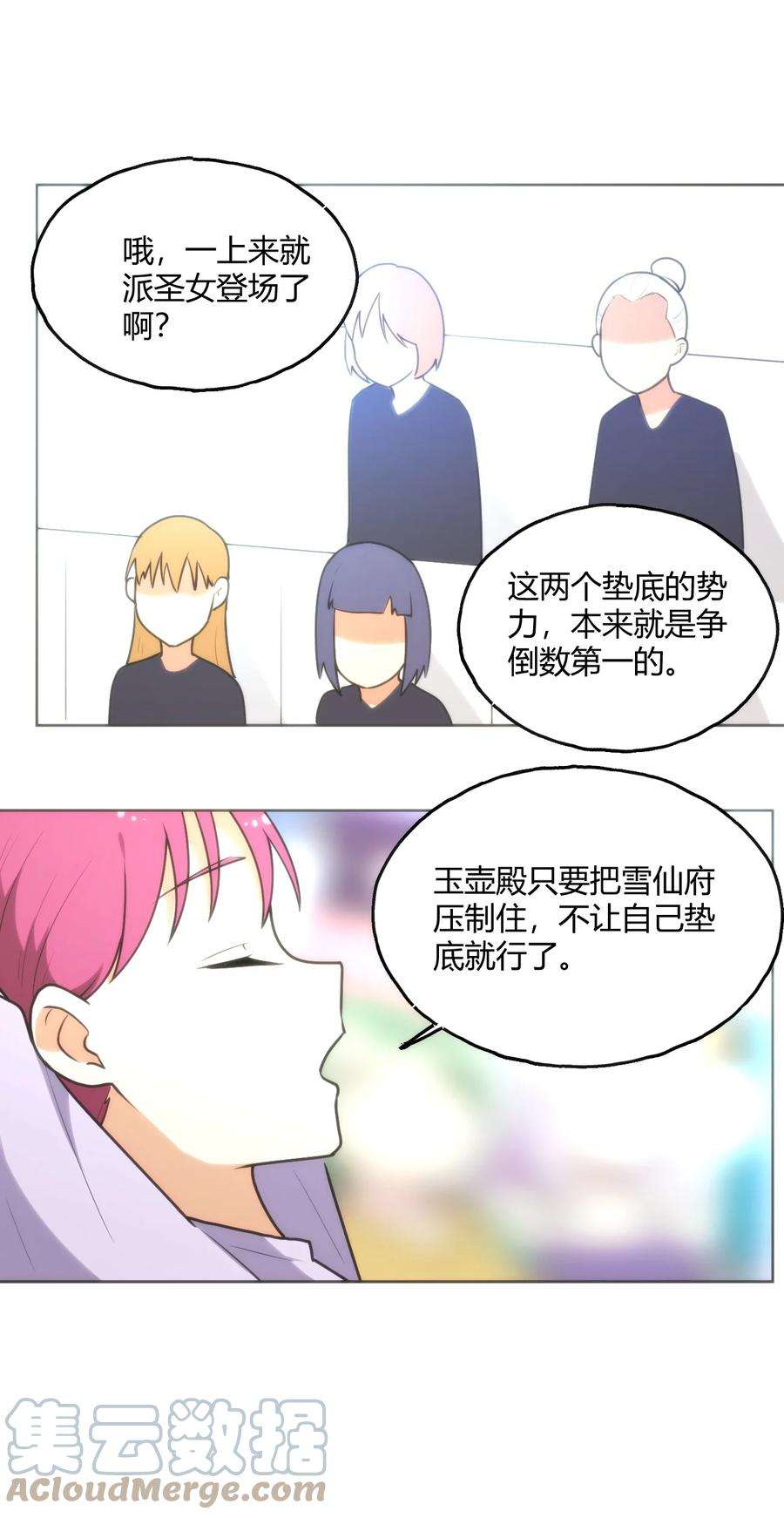 本圣女摊牌了151 积分擂台赛