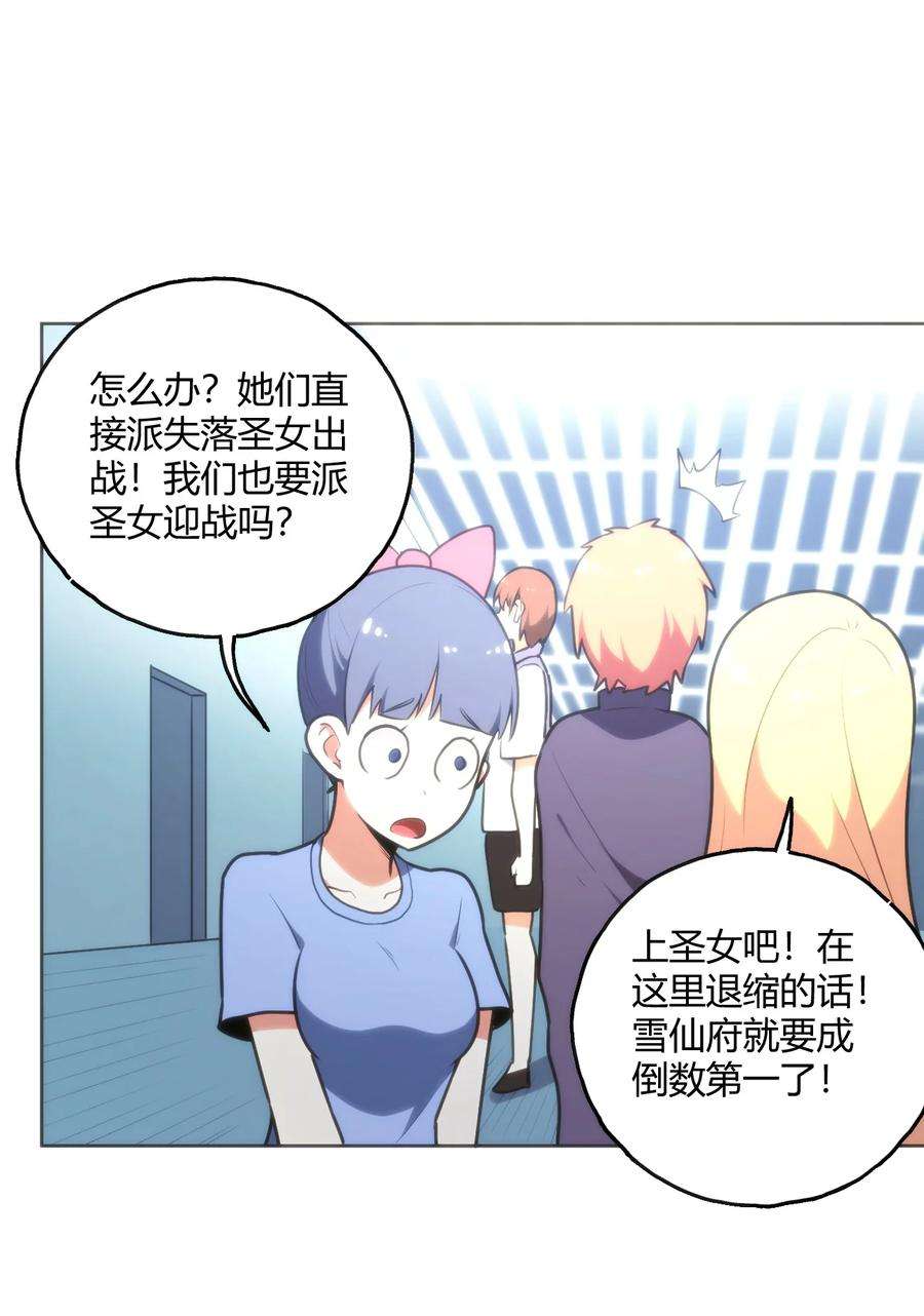 本圣女摊牌了151 积分擂台赛