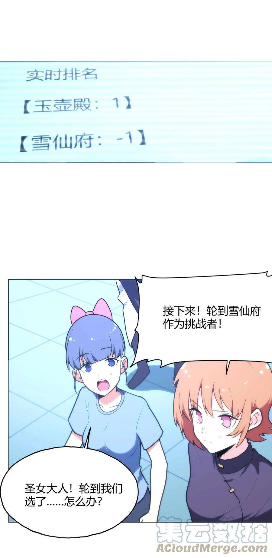 本圣女摊牌了151 积分擂台赛