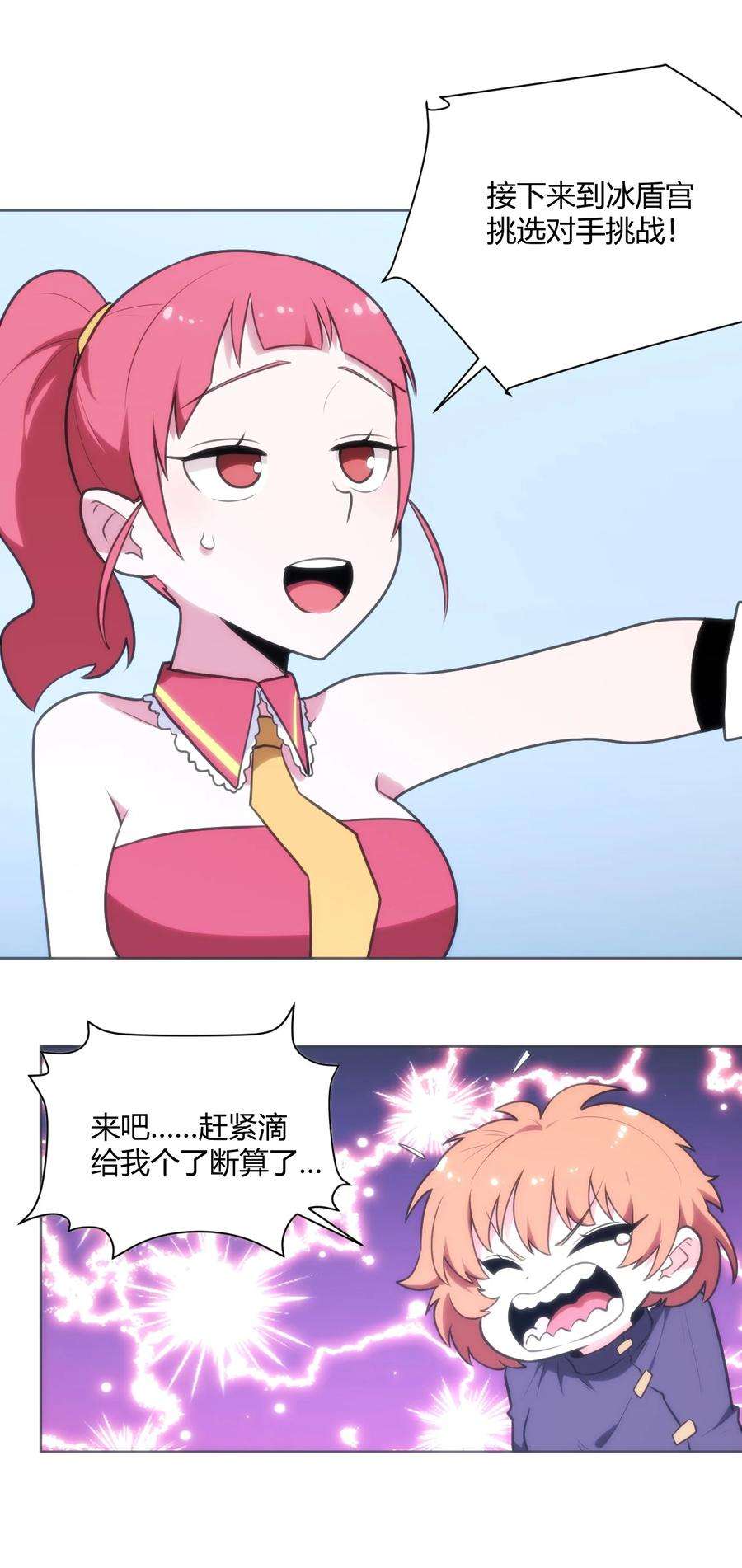 本圣女摊牌了151 积分擂台赛