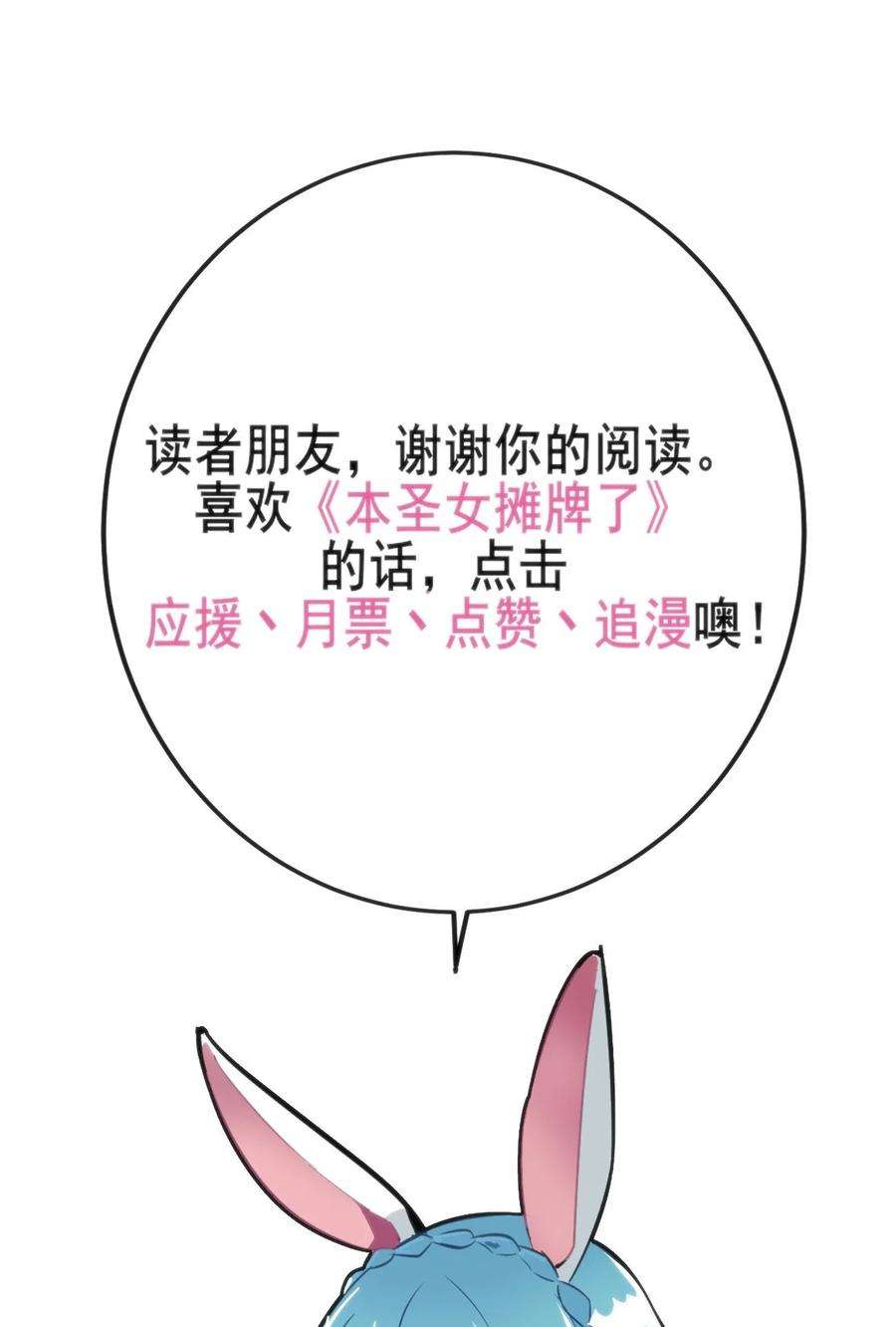 本圣女摊牌了151 积分擂台赛