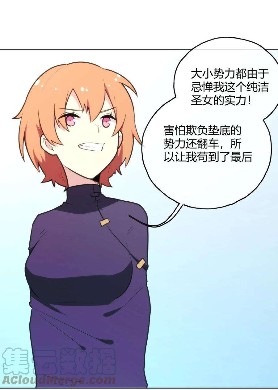 本圣女摊牌了152 第一环节