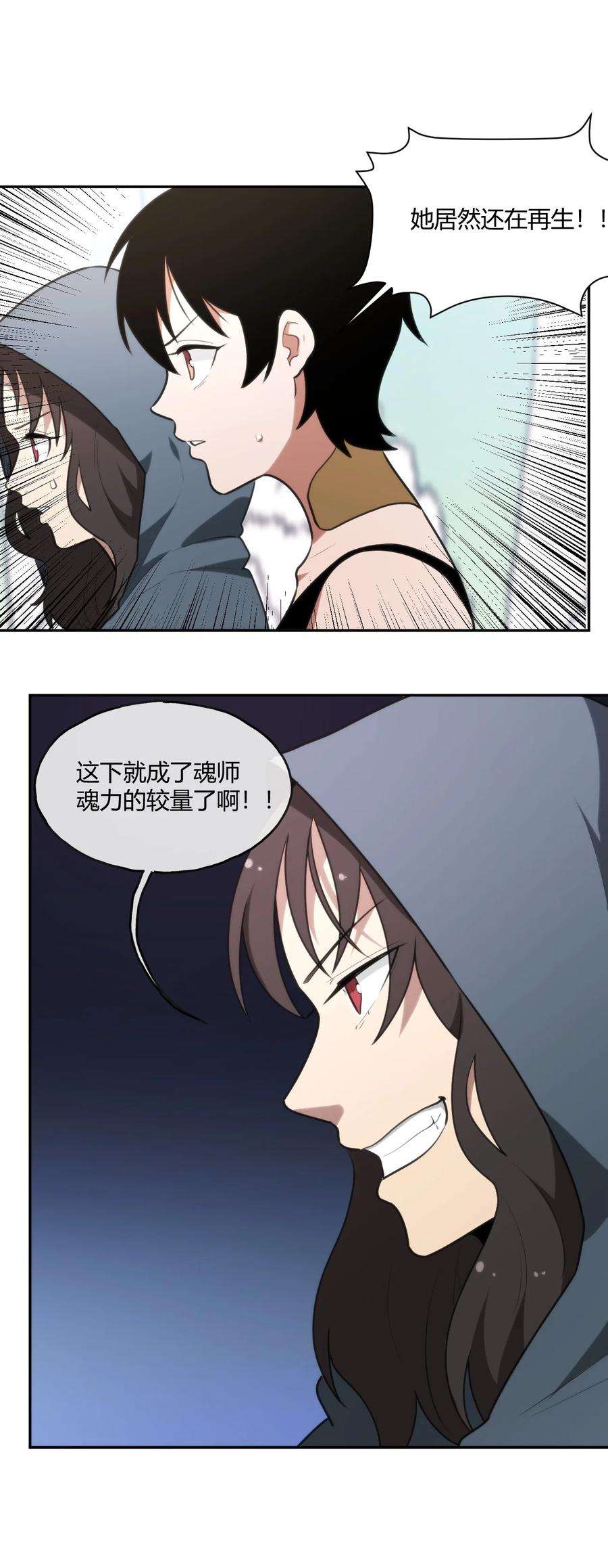本圣女摊牌了156 魂力的较量
