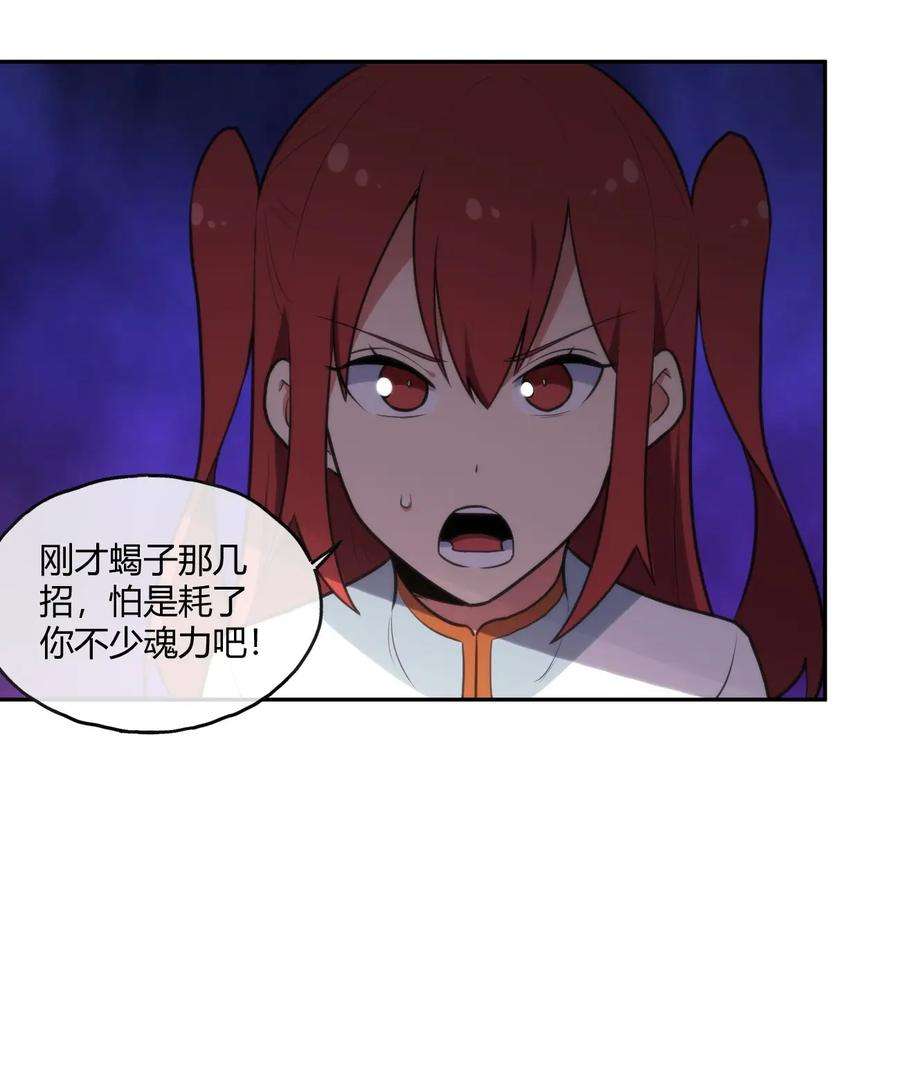 本圣女摊牌了156 魂力的较量