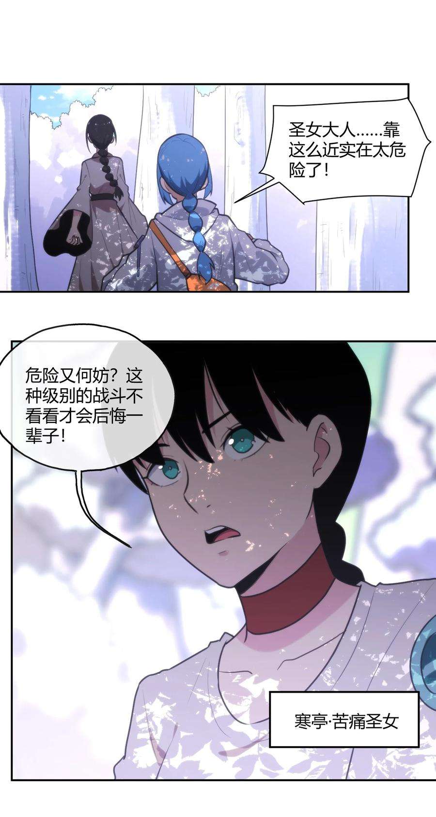 本圣女摊牌了157 蝎蝎的挑恤