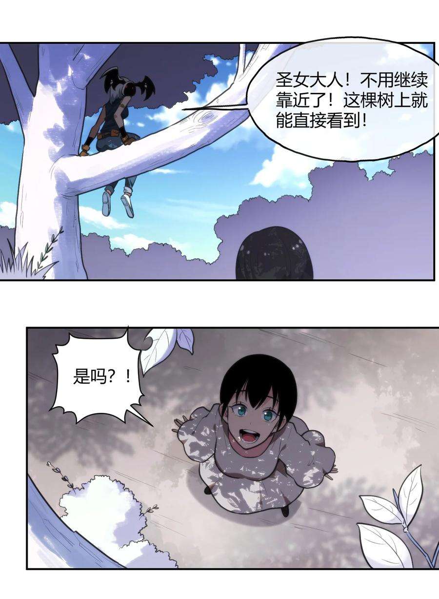 本圣女摊牌了157 蝎蝎的挑恤