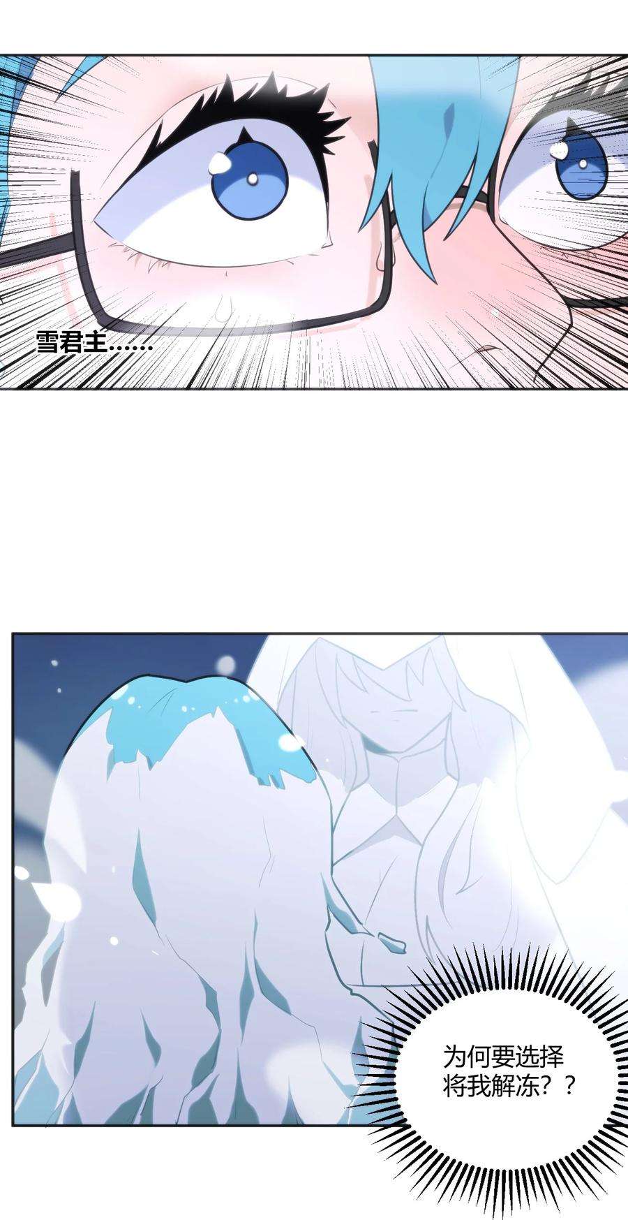 本圣女摊牌了158 雪君主降临