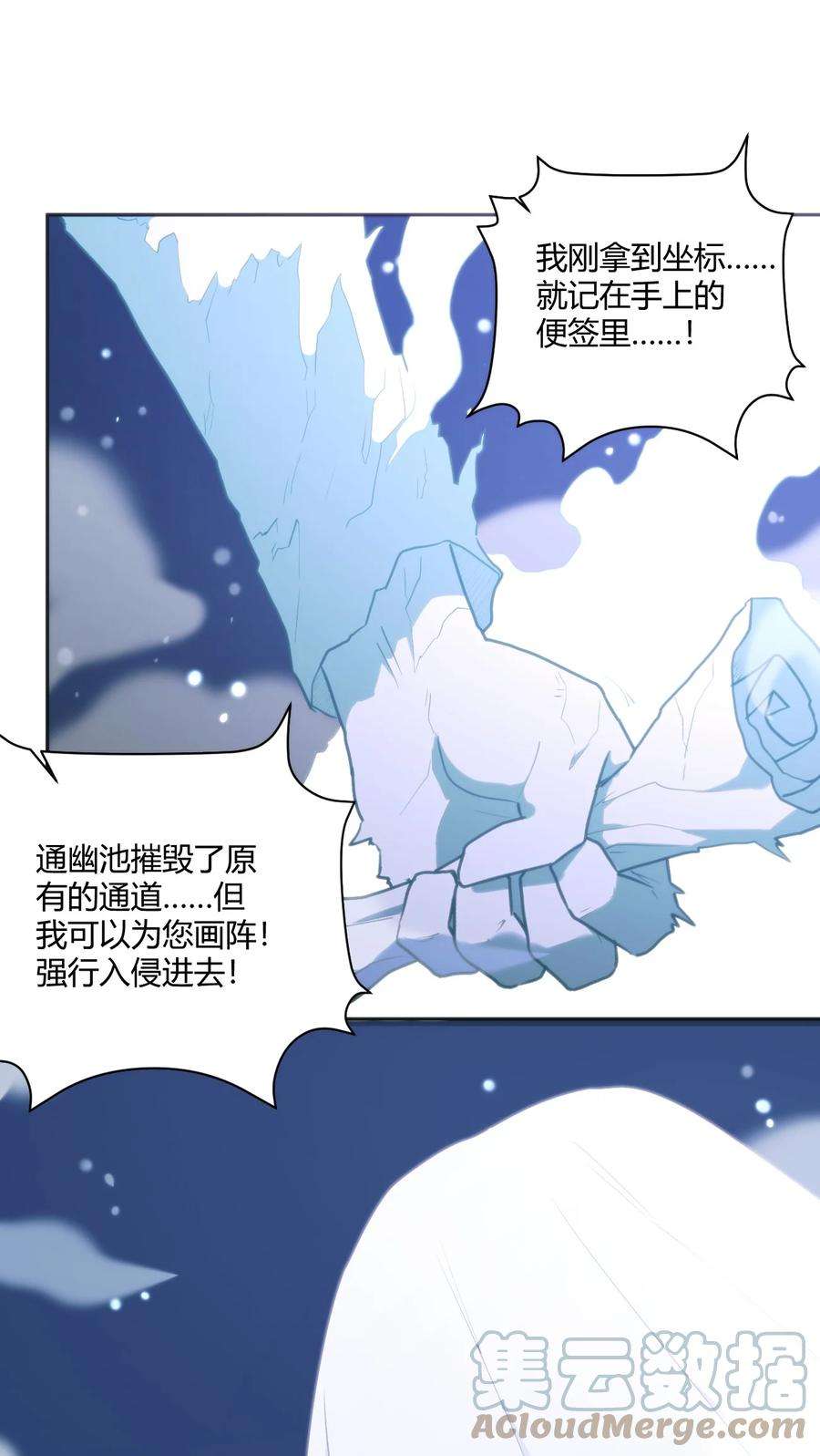 本圣女摊牌了158 雪君主降临