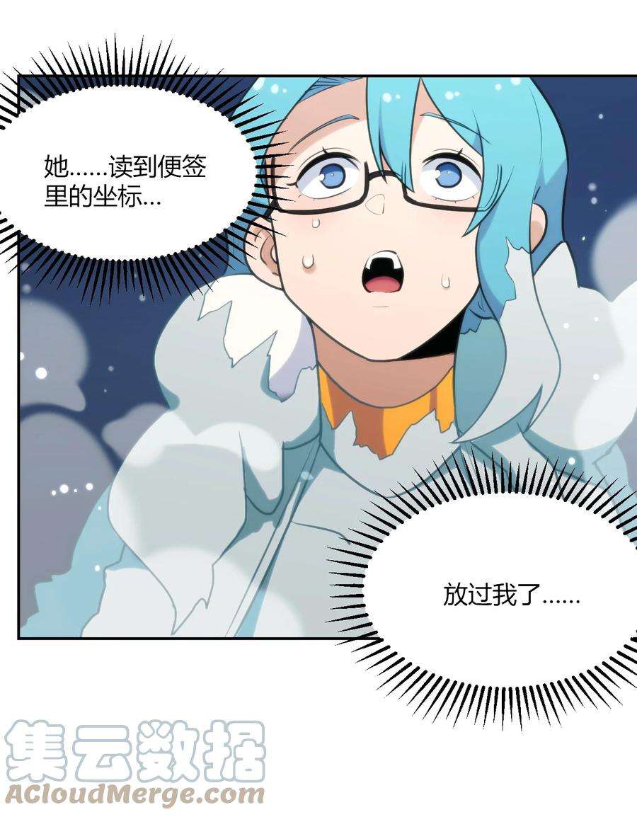 本圣女摊牌了158 雪君主降临