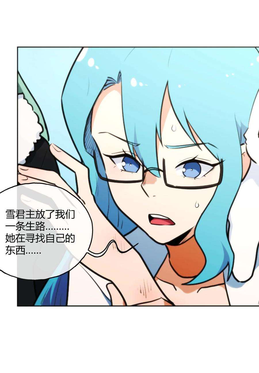 本圣女摊牌了158 雪君主降临