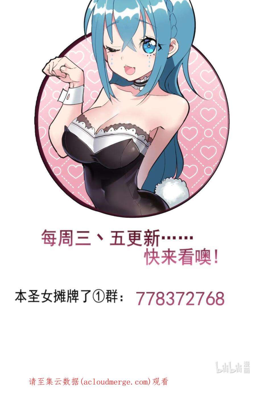 本圣女摊牌了158 雪君主降临