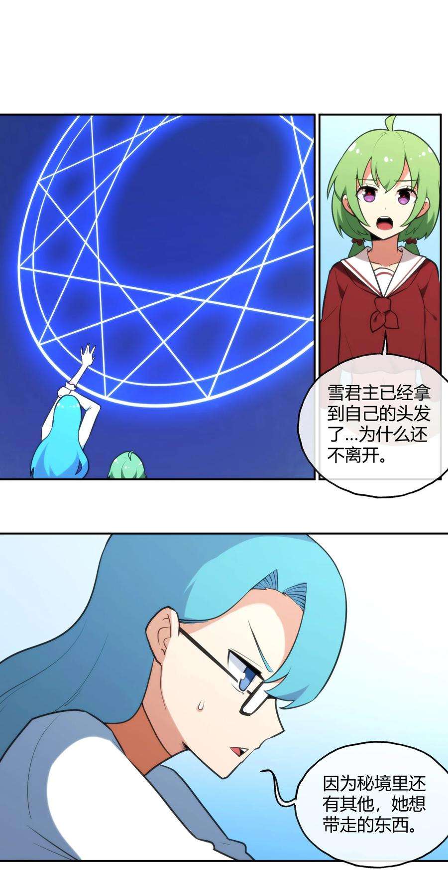 本圣女摊牌了160 雪君主的目的