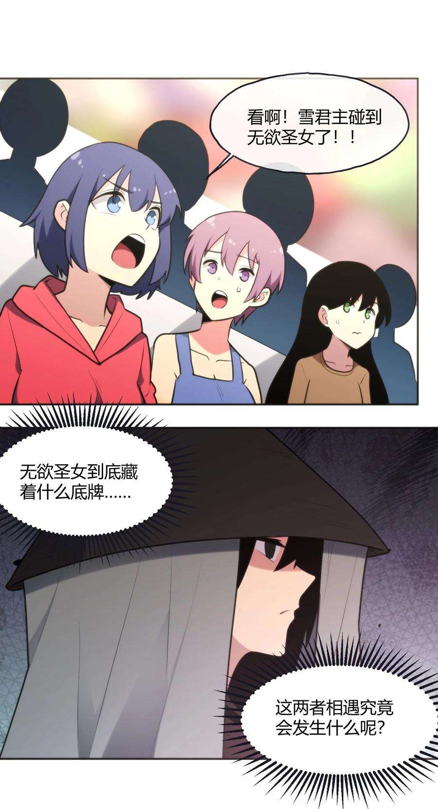 本圣女摊牌了160 雪君主的目的