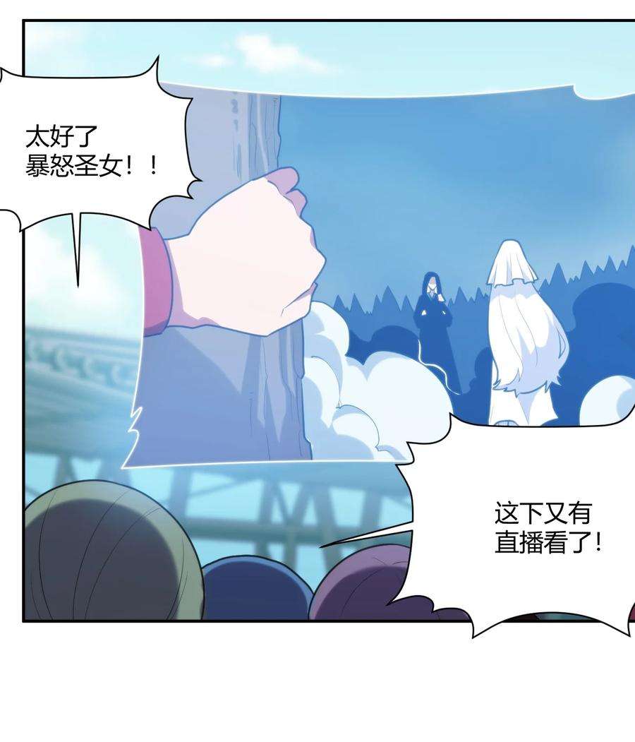 本圣女摊牌了163 传奇的战斗
