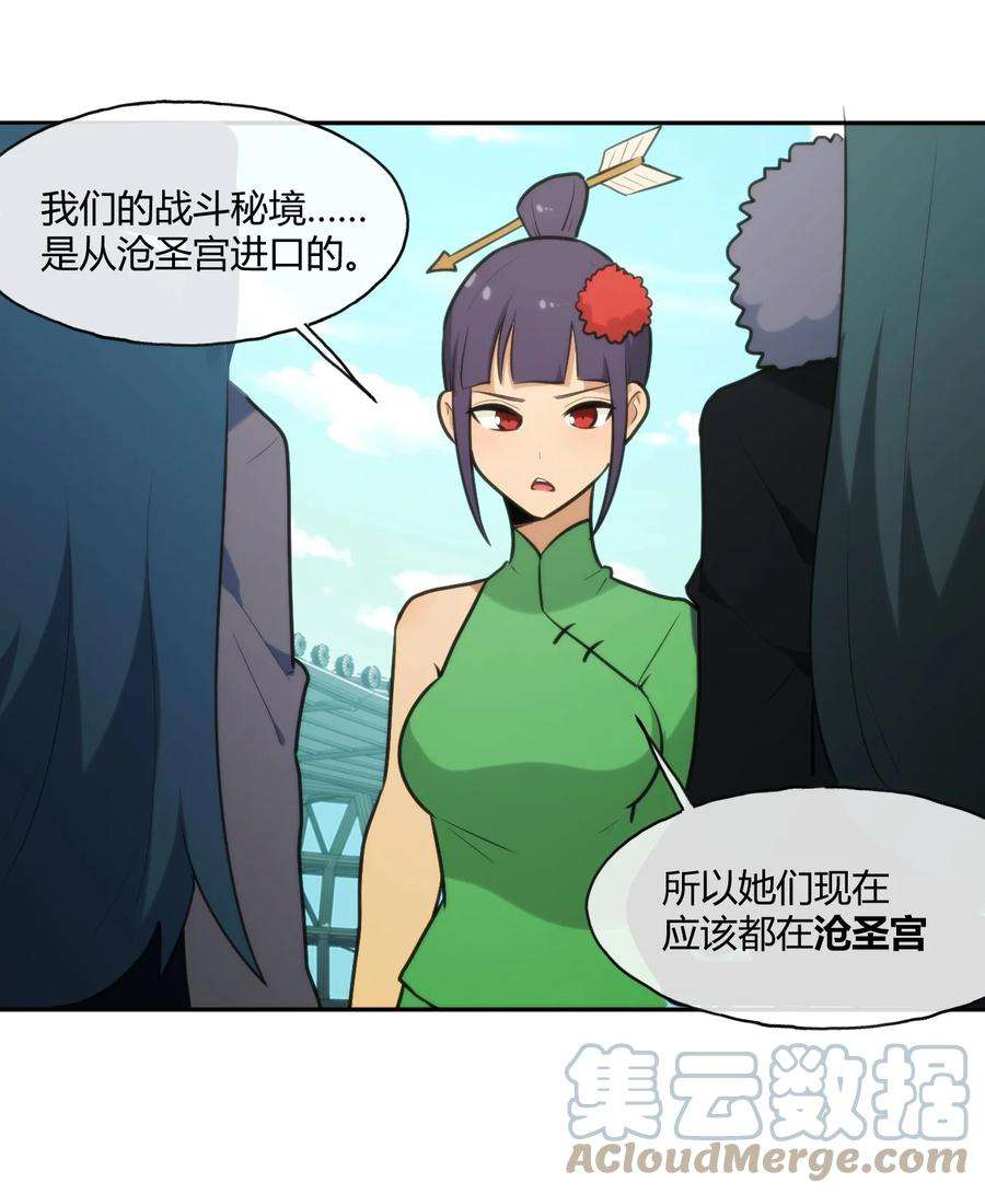 本圣女摊牌了166 沧圣宫