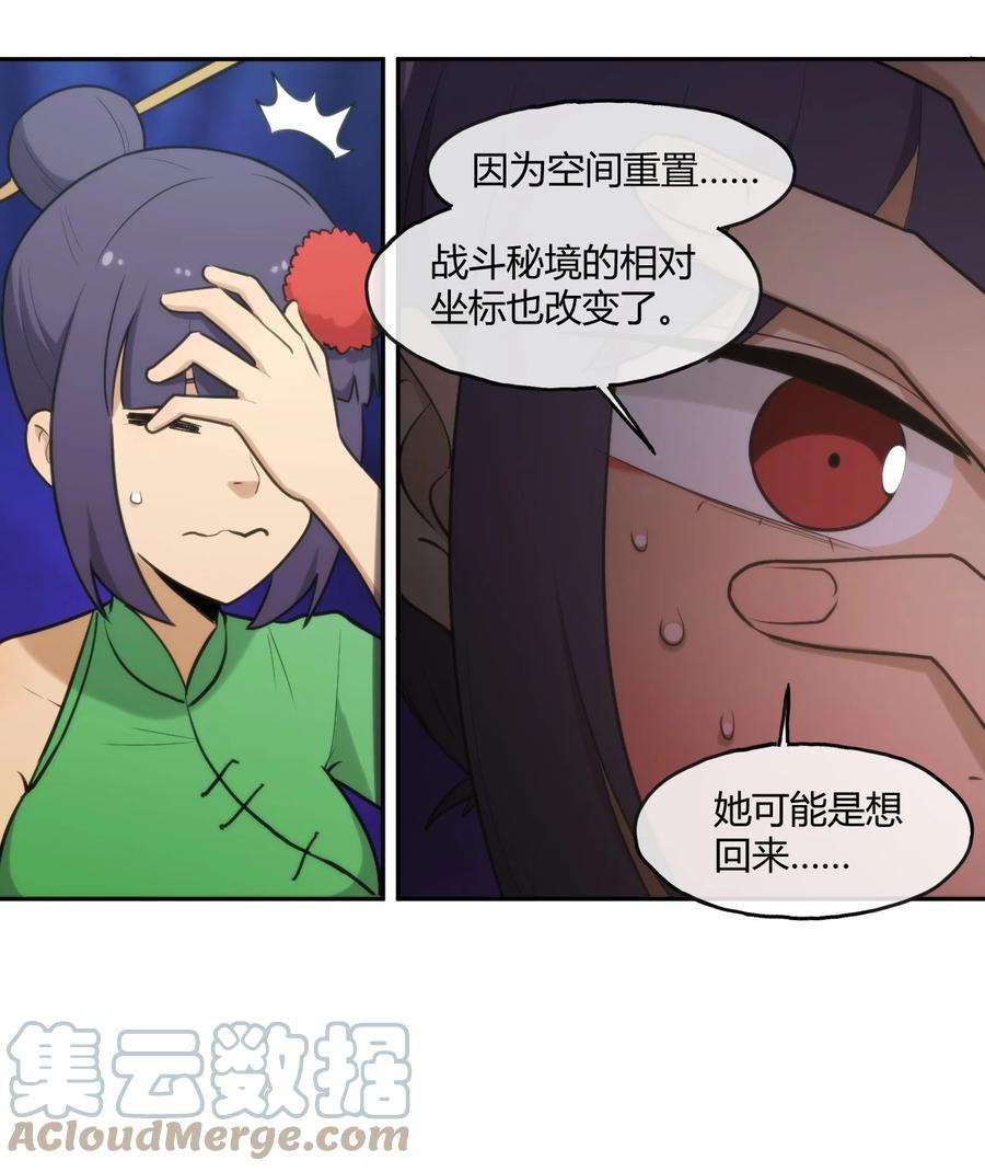 本圣女摊牌了166 沧圣宫
