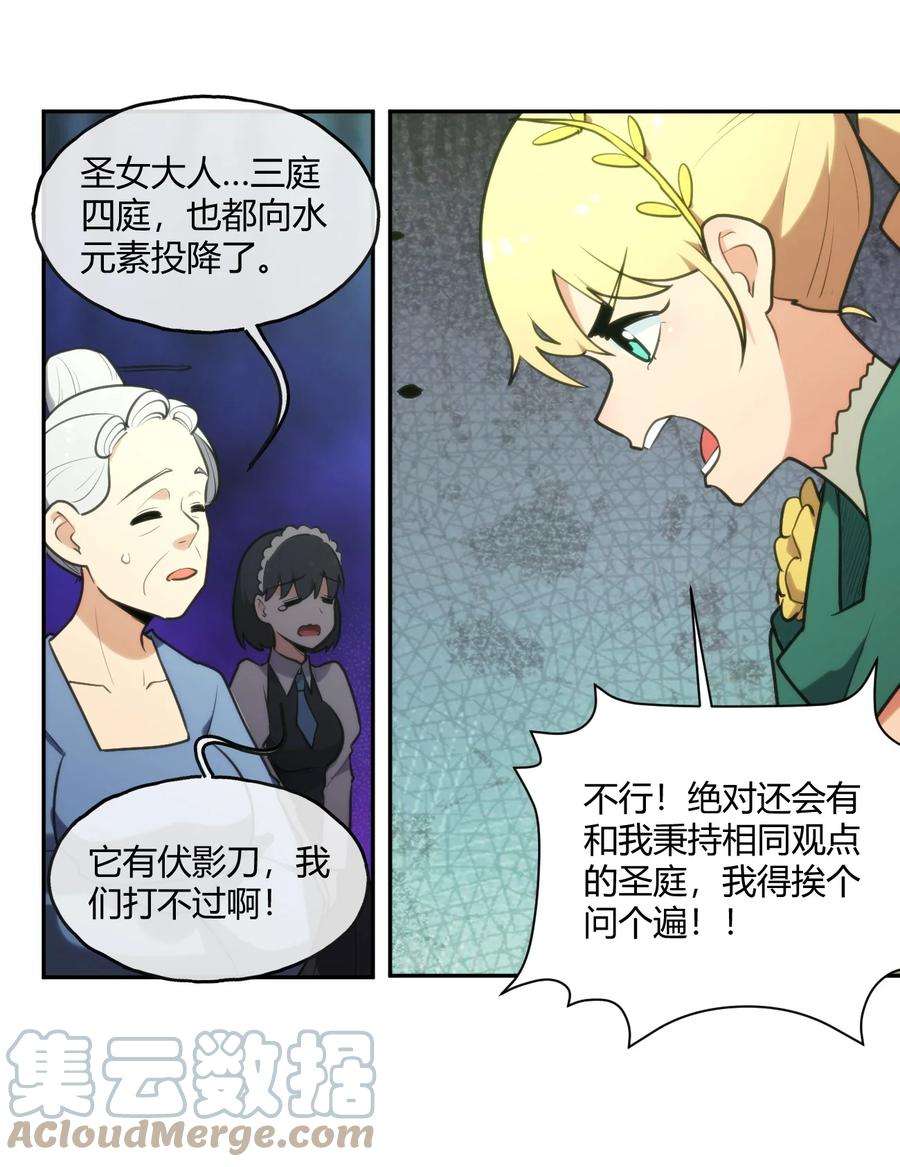 本圣女摊牌了166 沧圣宫