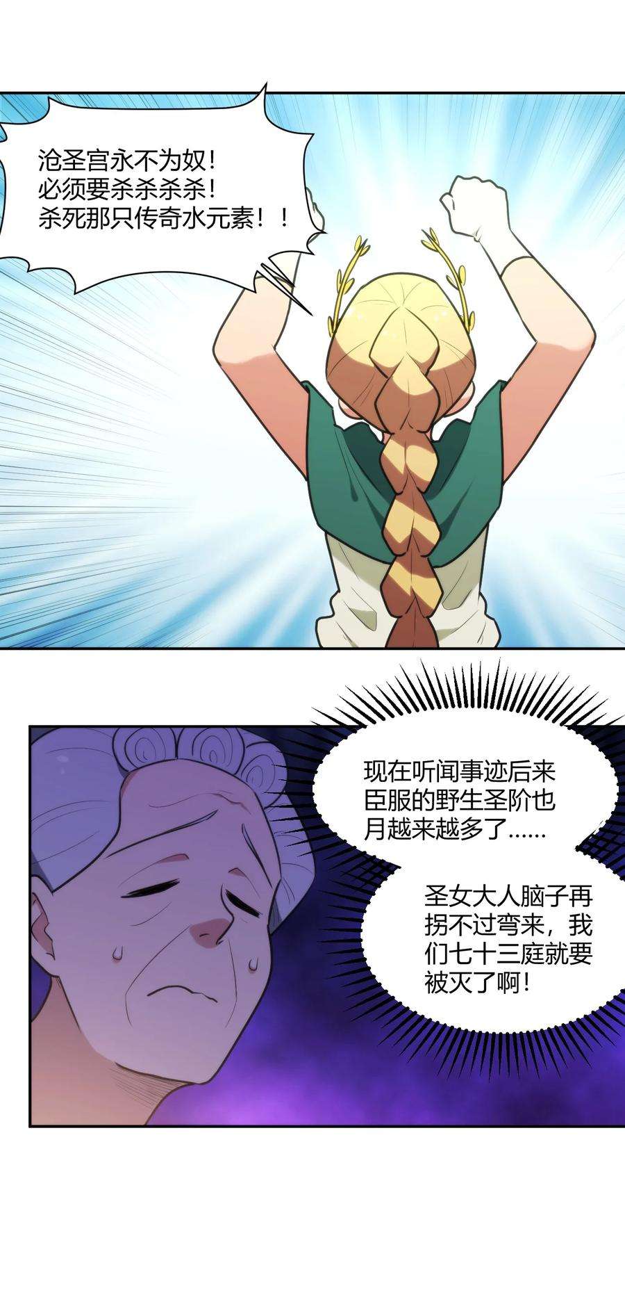 本圣女摊牌了166 沧圣宫