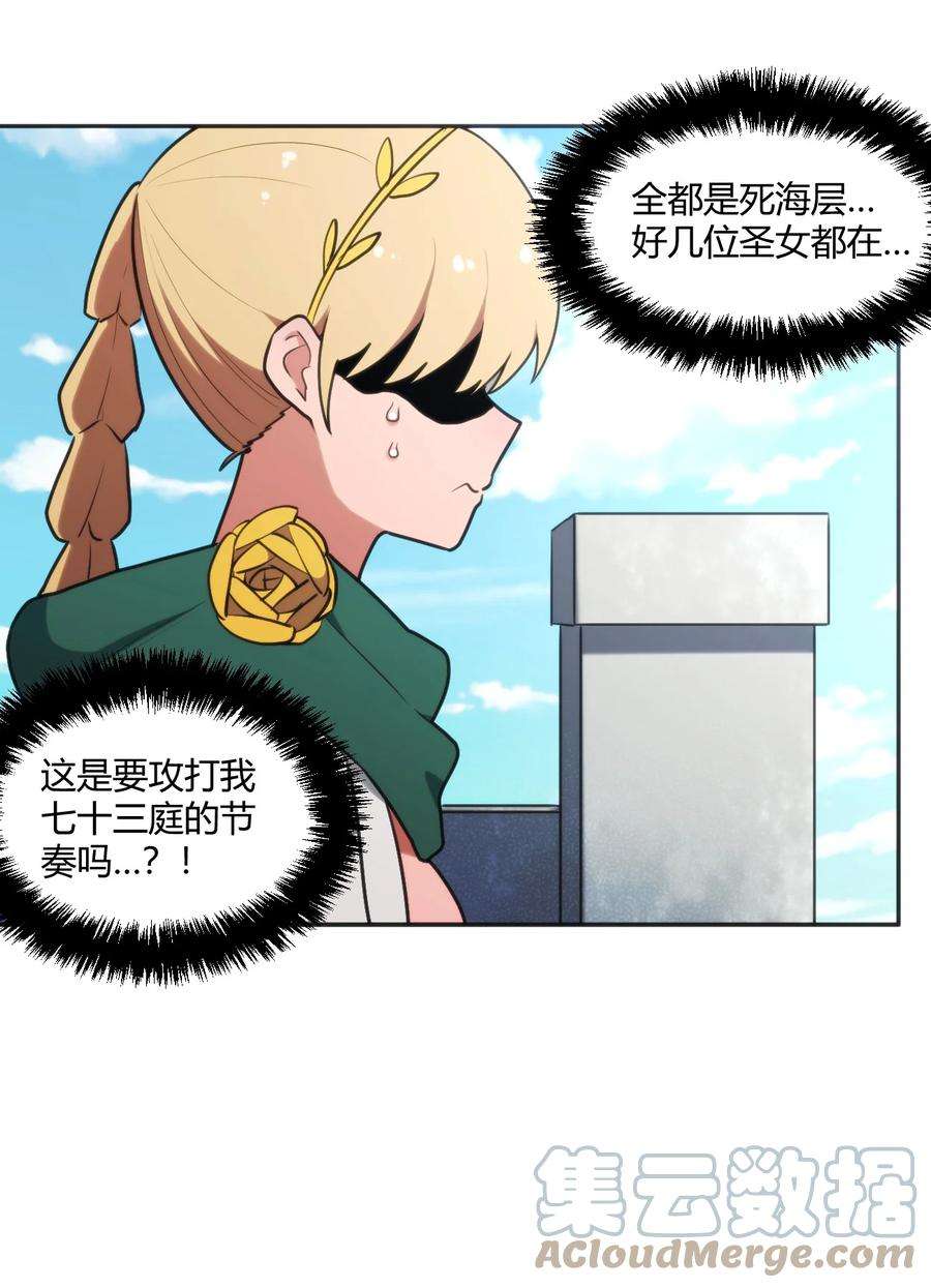 本圣女摊牌了166 沧圣宫