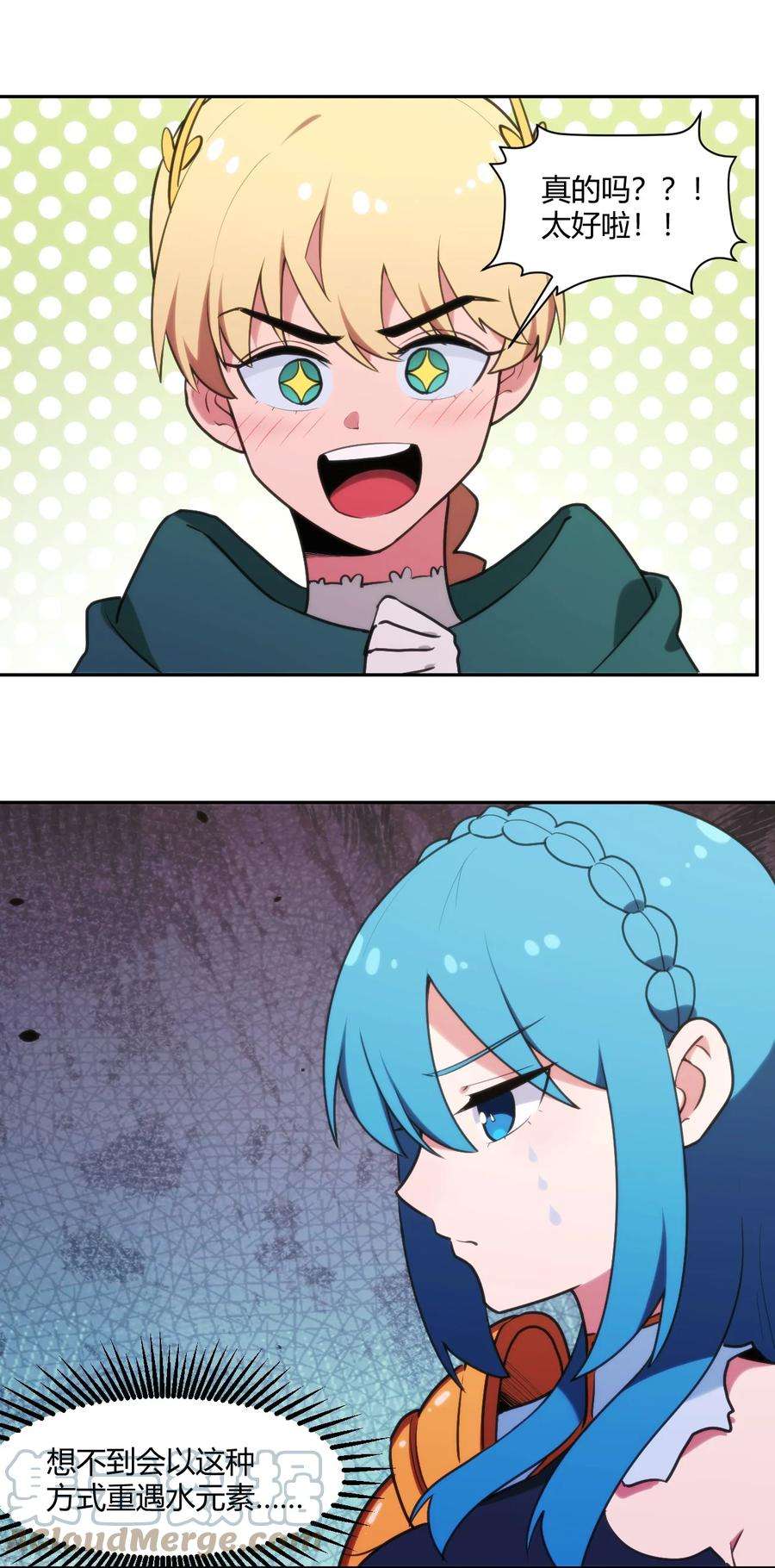 本圣女摊牌了167 重逢