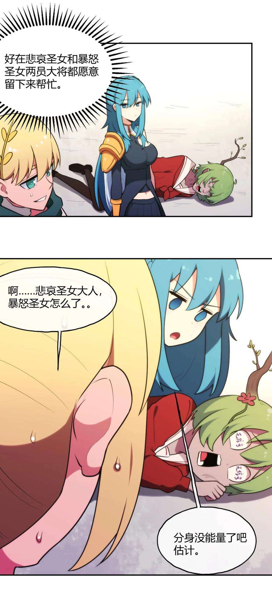 本圣女摊牌了167 重逢