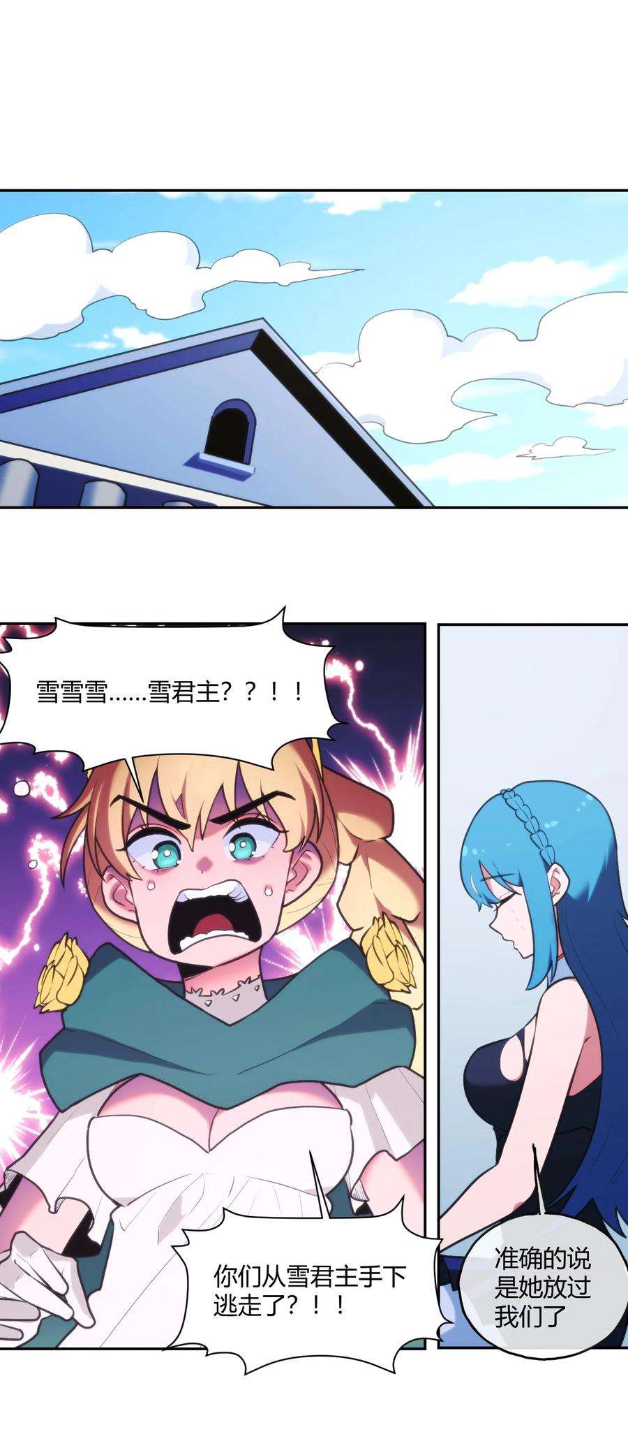 本圣女摊牌了167 重逢