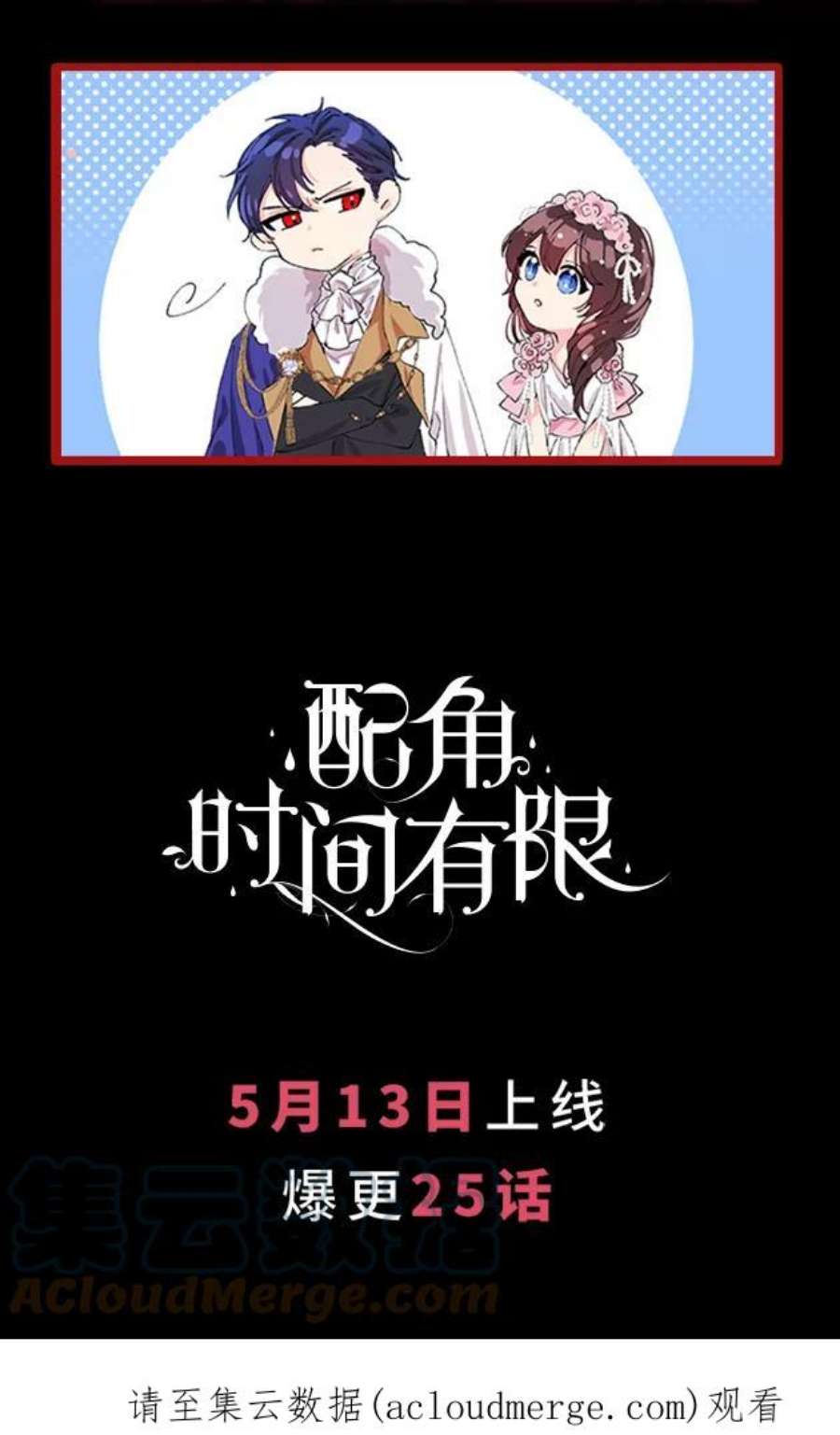 配角时间有限0.序章