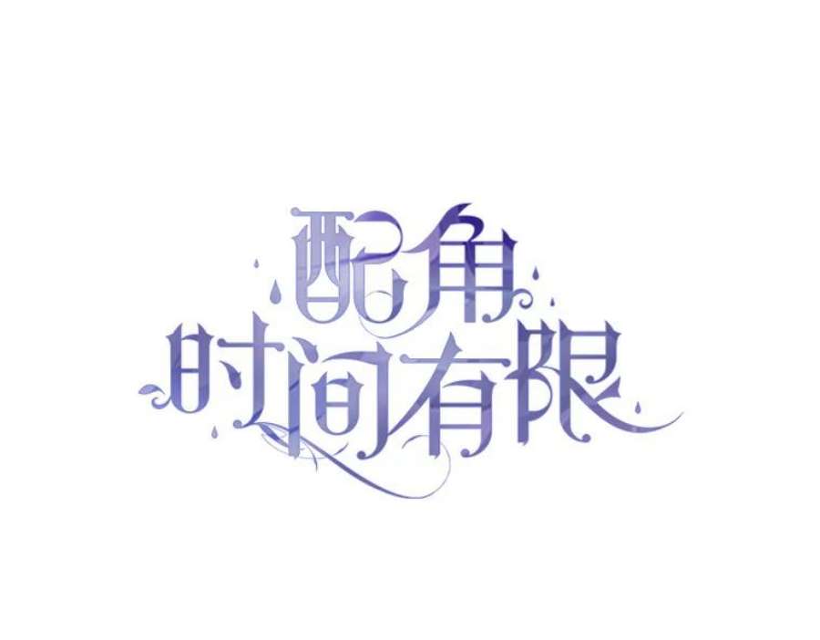 配角时间有限6.训斥