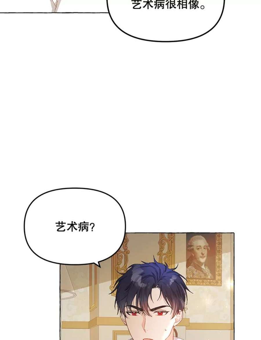 配角时间有限12.艺术病