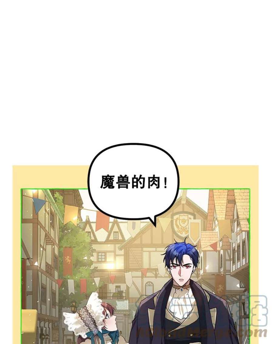 配角时间有限18.魔兽出没