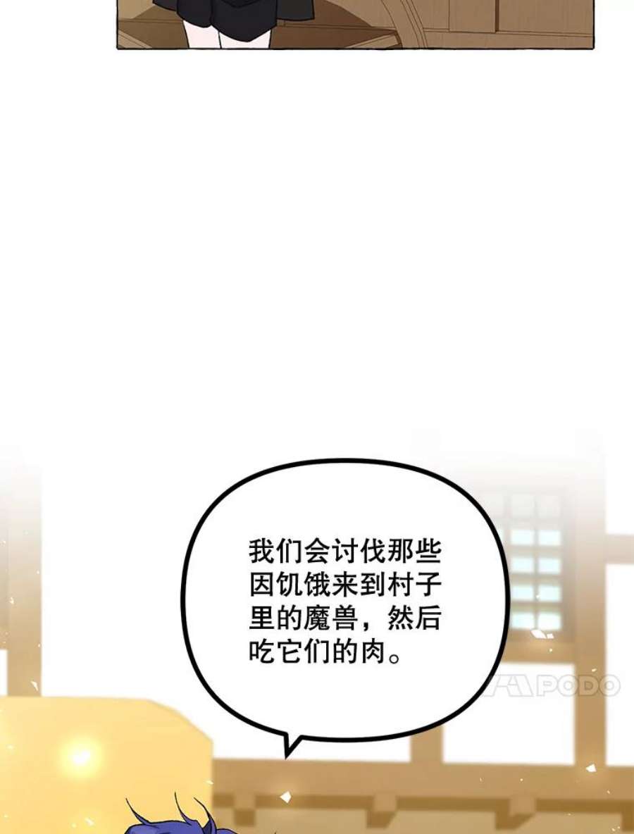 配角时间有限18.魔兽出没