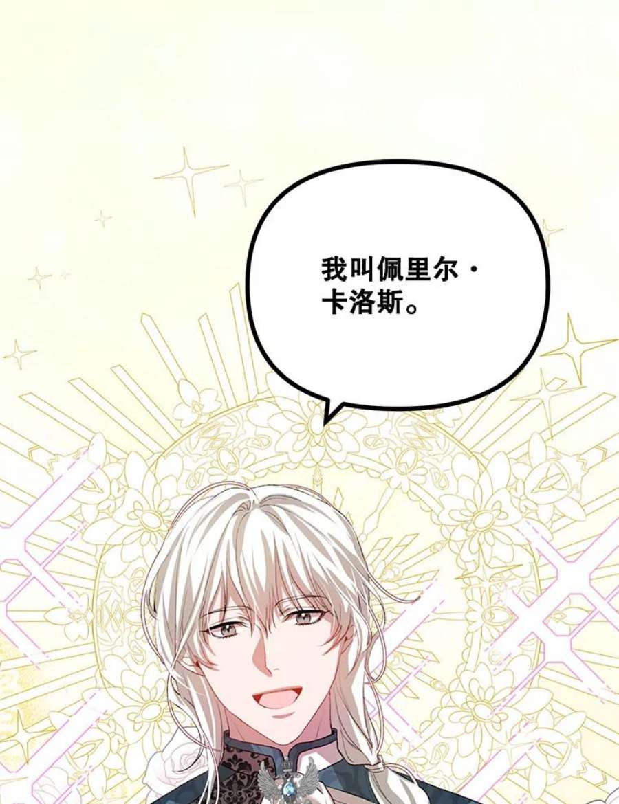 配角时间有限26.卡洛斯家主来访！