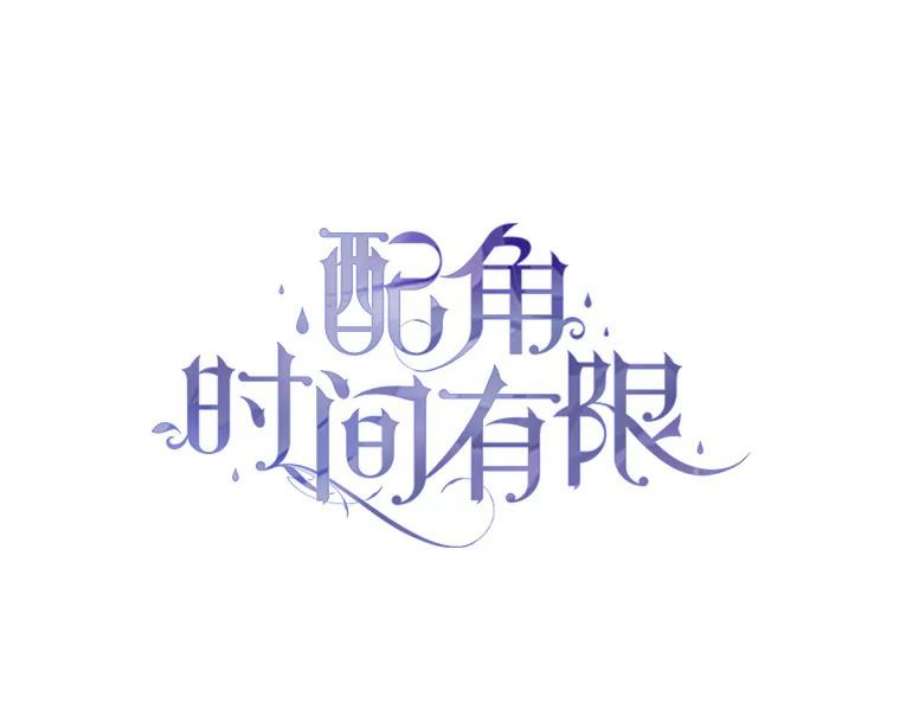 配角时间有限27.伯爵的信