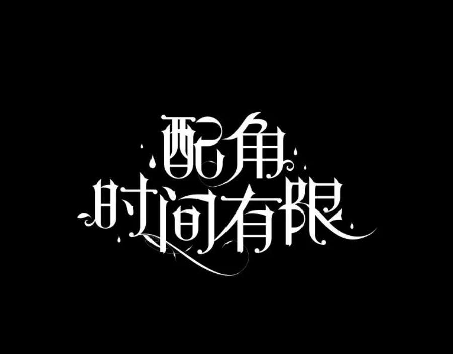 配角时间有限39.哈伦的作用（本季完）