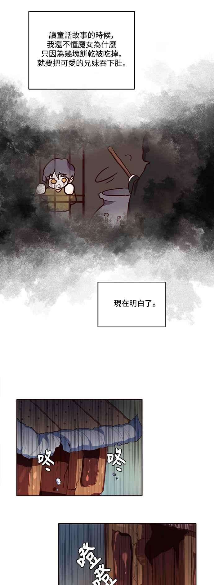 爱上糖果屋魔女2话