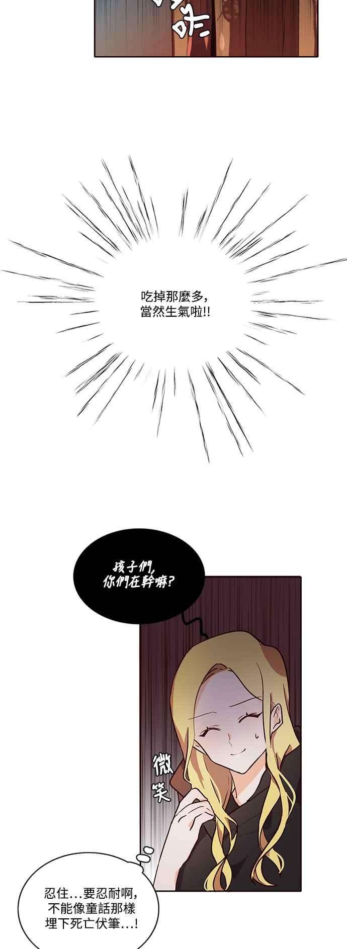 爱上糖果屋魔女2话