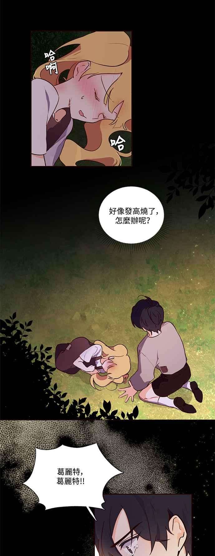 爱上糖果屋魔女2话