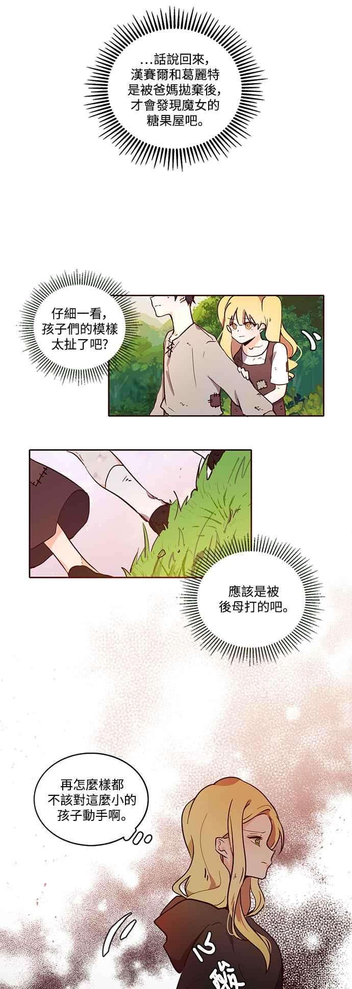 爱上糖果屋魔女2话