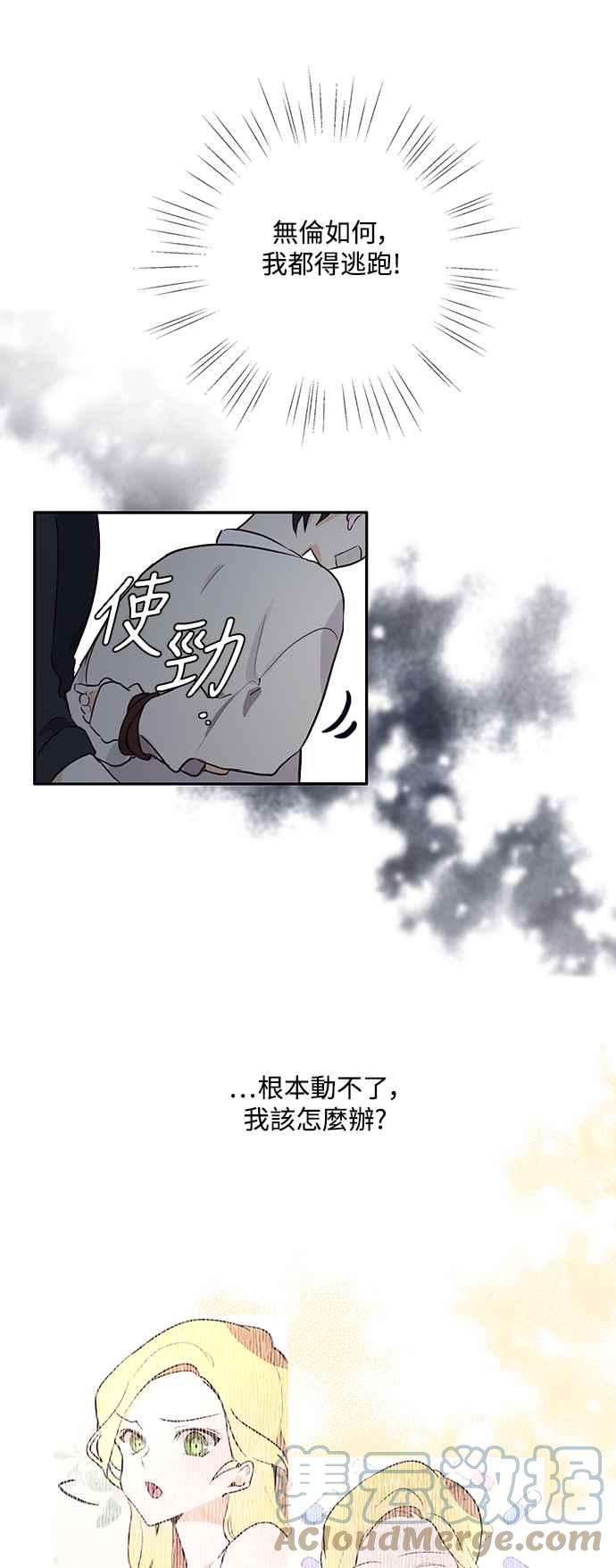 爱上糖果屋魔女4话