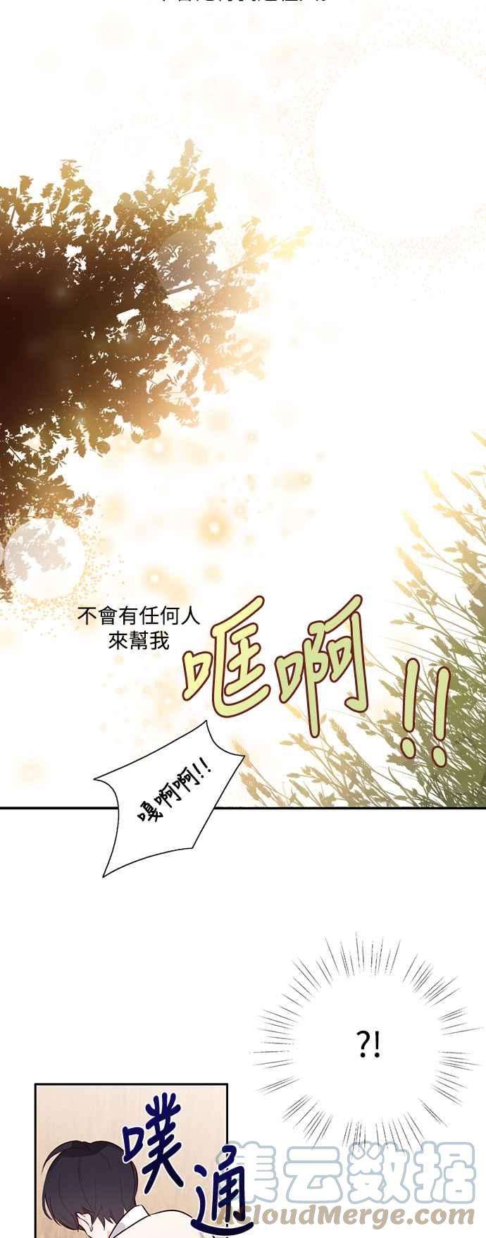 爱上糖果屋魔女4话