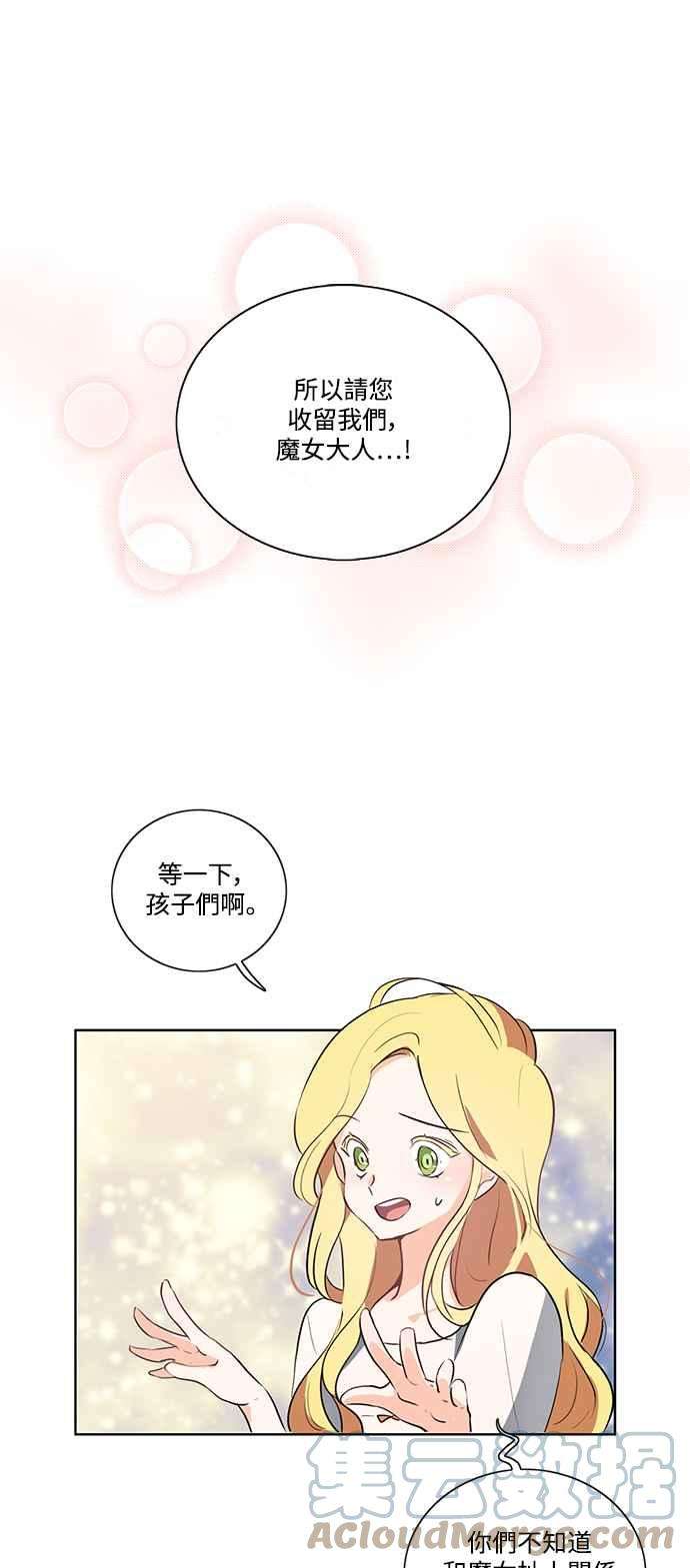 爱上糖果屋魔女6话