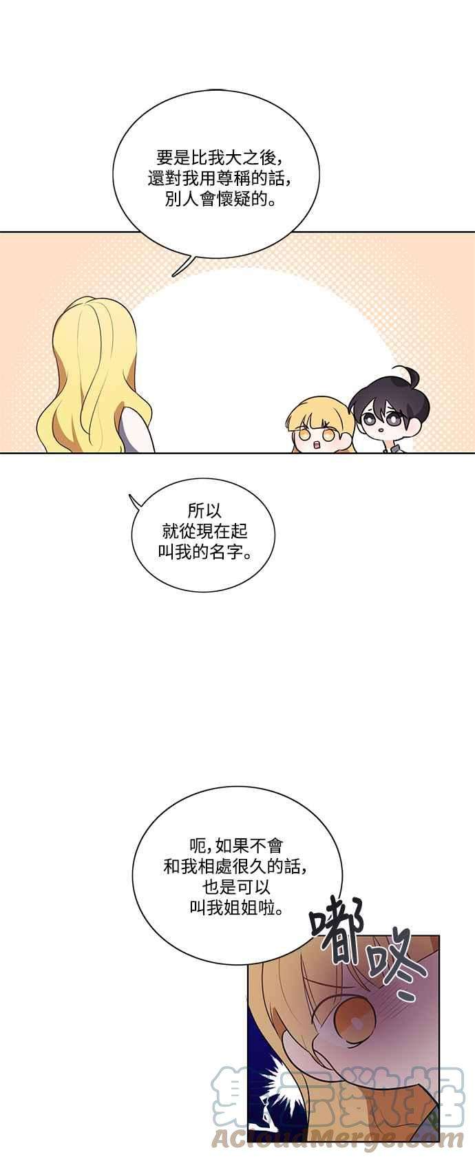 爱上糖果屋魔女6话