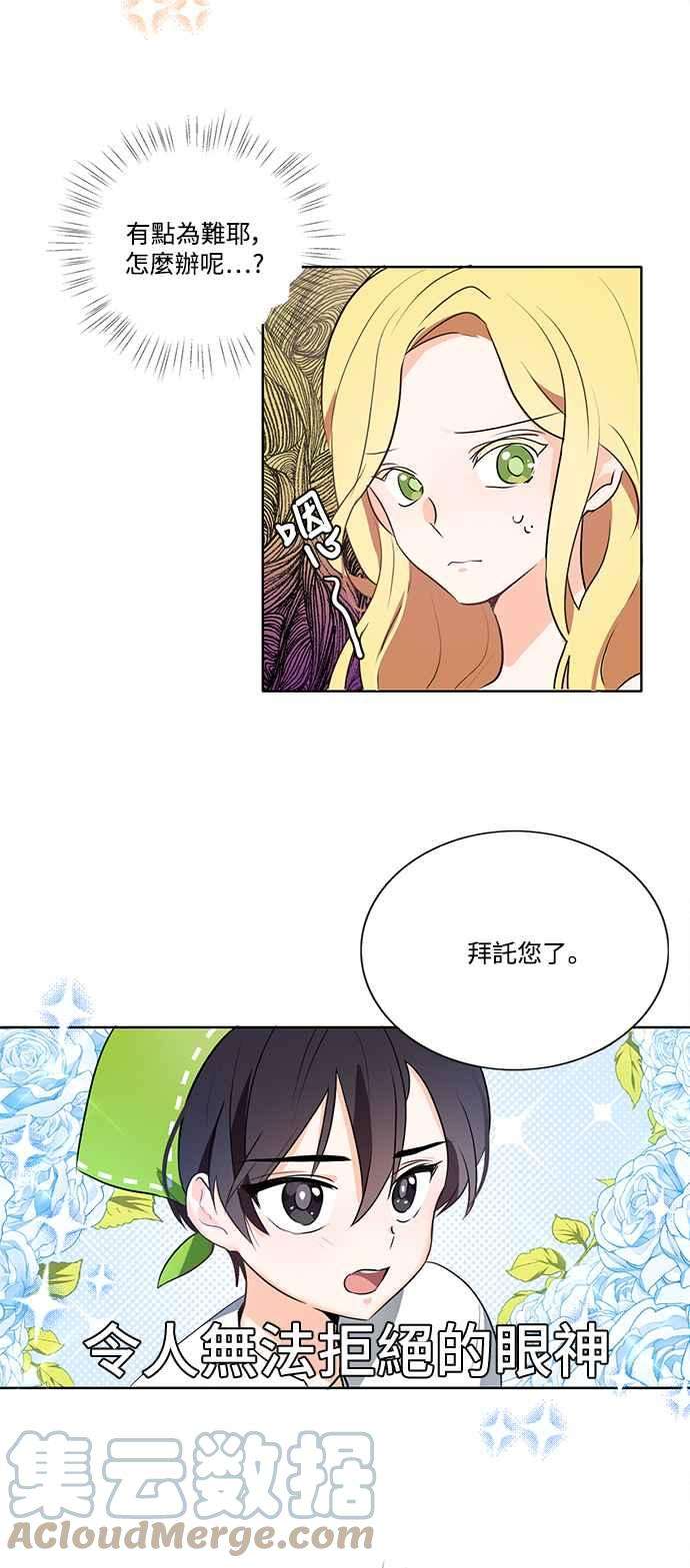 爱上糖果屋魔女6话